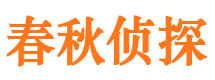 上高市侦探公司